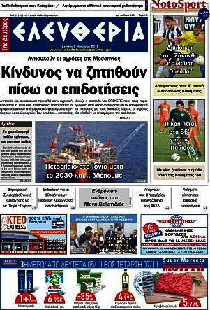 Ελευθερία