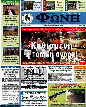 Πρωτοσέλιδο Φωνή