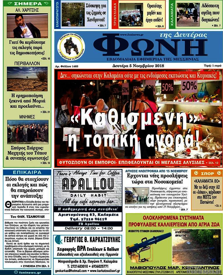 Φωνή