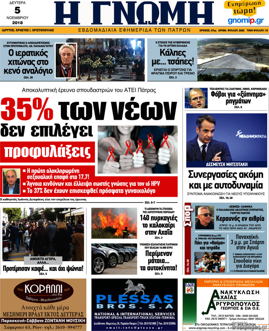 Η Γνώμη