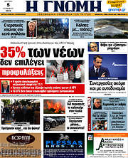 /Η Γνώμη