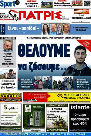 Πρωτοσέλιδο Πατρίς