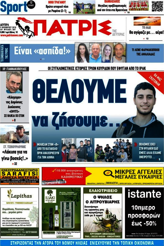 Πατρίς