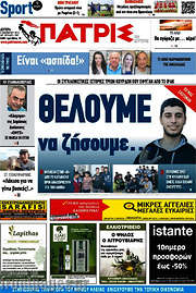 /Πατρίς