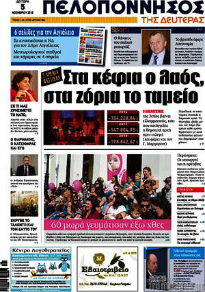 Πρωτοσέλιδο Πελοπόννησος