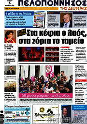 /Πελοπόννησος