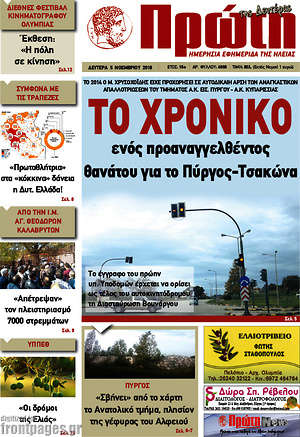 Πρωτοσέλιδο Πρώτη