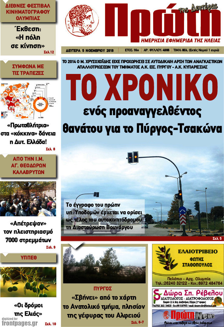 Πρώτη