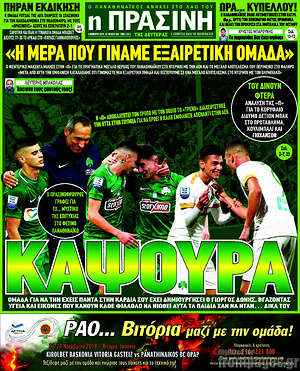 Πρωτοσέλιδο εφημερίδας Η Πράσινη - protoselida