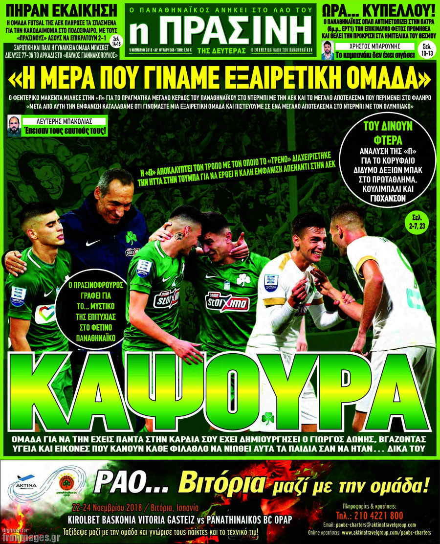 Η Πράσινη