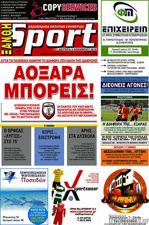Πρωτοσέλιδο εφημερίδας Ξάνθη Sport - protoselida