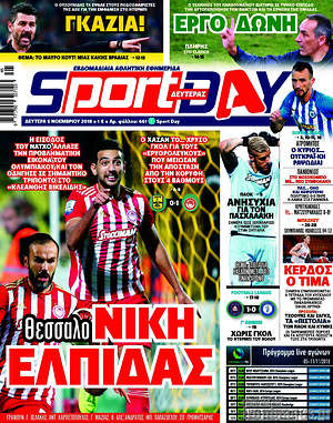 Πρωτοσέλιδο εφημερίδας Sport Day - protoselida