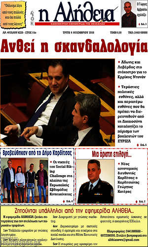 Πρωτοσέλιδο Η Αλήθεια