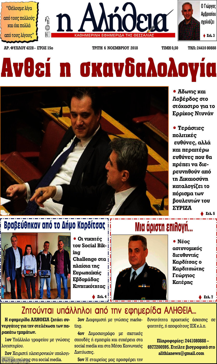 Η Αλήθεια