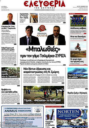 Πρωτοσέλιδο Ελευθερία
