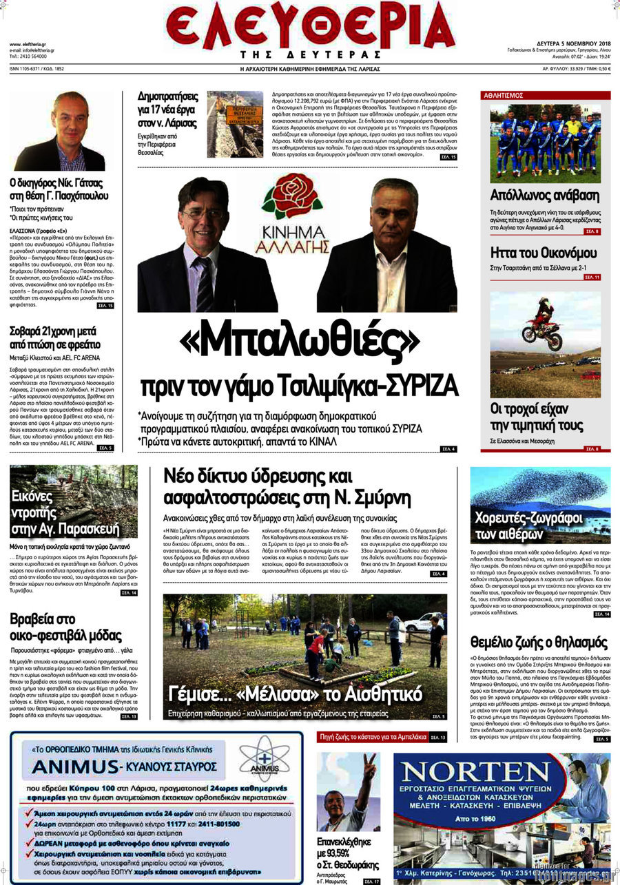 Ελευθερία