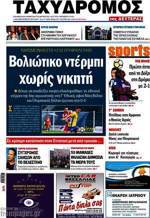 Πρωτοσέλιδο Ταχυδρόμος