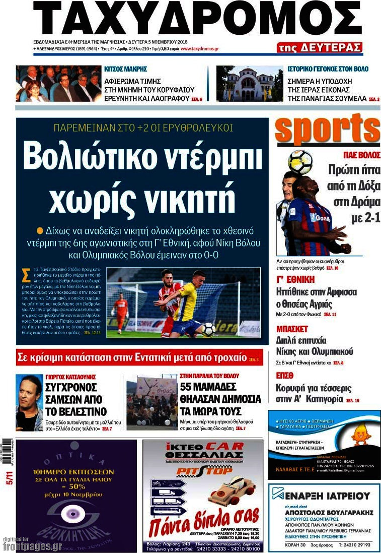 Ταχυδρόμος