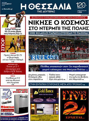 Πρωτοσέλιδο Θεσσαλία