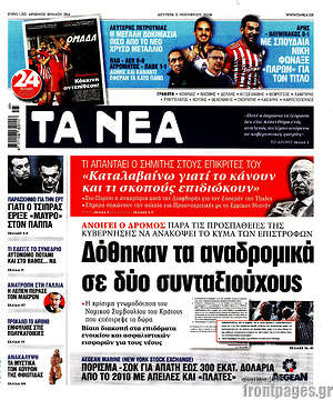 Τα Νέα: Δόθηκαν τα αναδρομικά σε δύο συνταξιούχους