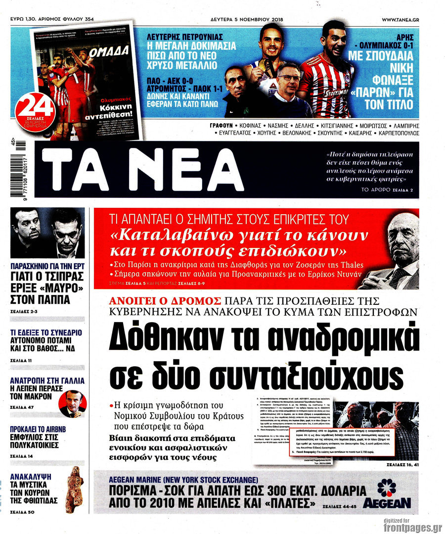 Τα Νέα