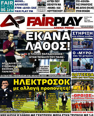 Πρωτοσέλιδο εφημερίδας Fair Play - protoselida