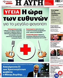 Υγεία: Η ώρα των ευθυνών