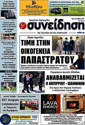 Πρωτοσέλιδο Συνείδηση