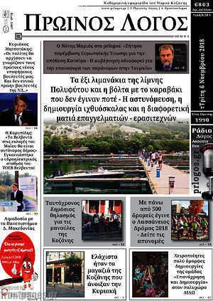 Πρωτοσέλιδο Πρωινός Λόγος