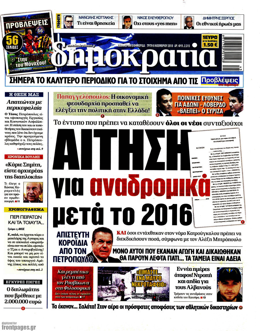 Δημοκρατία