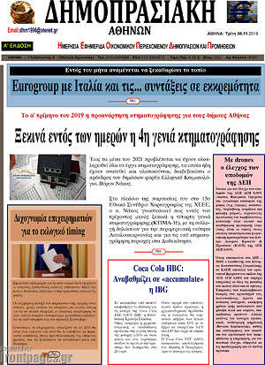 Πρωτοσέλιδο Δημοπρασιακή Αθηνών