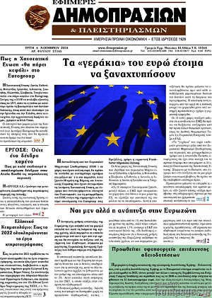 Πρωτοσέλιδο Εφημερίς Δημοπρασιών