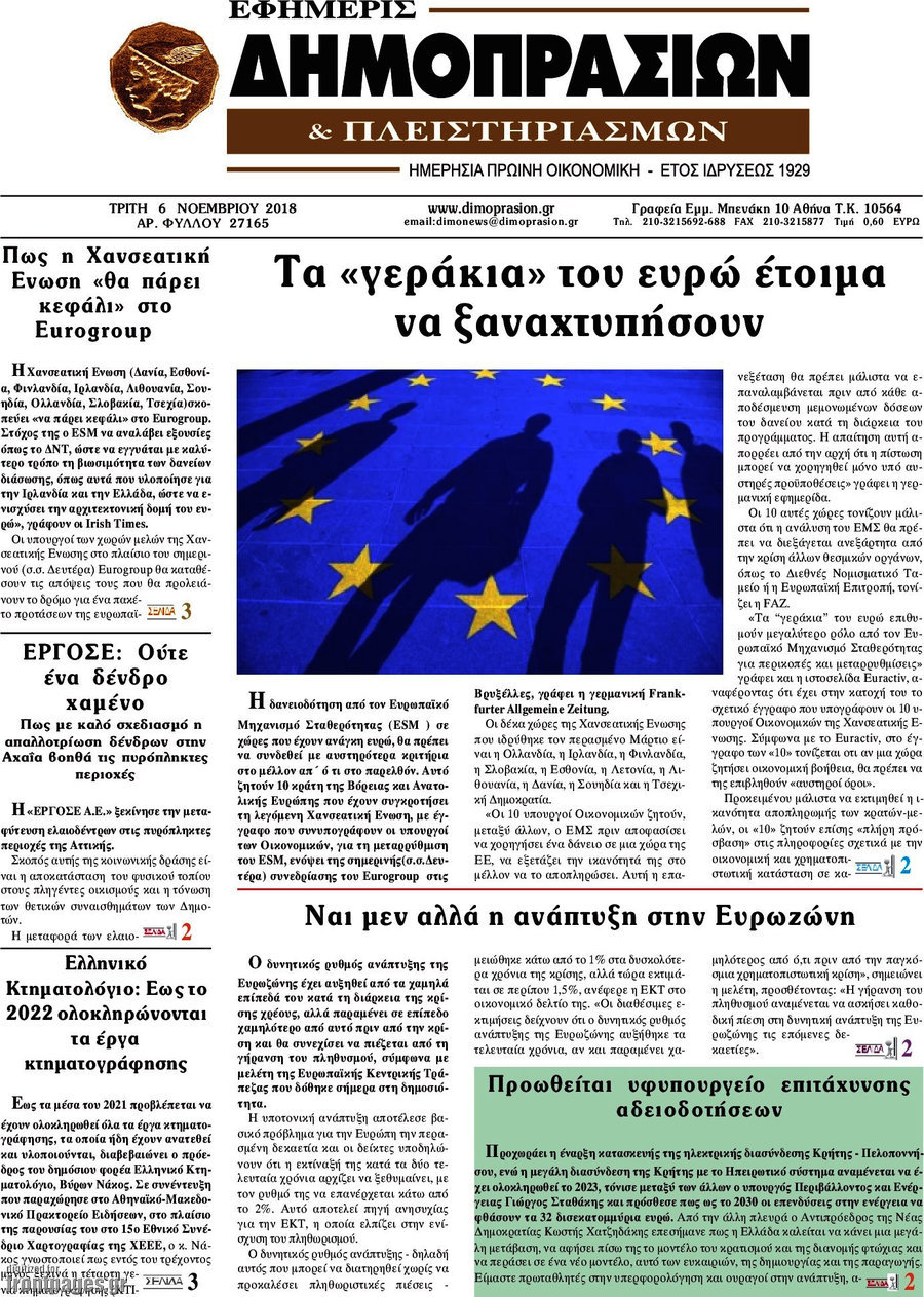 Εφημερίς Δημοπρασιών