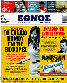 Το σχέδιο νόμου για τις εισφορές