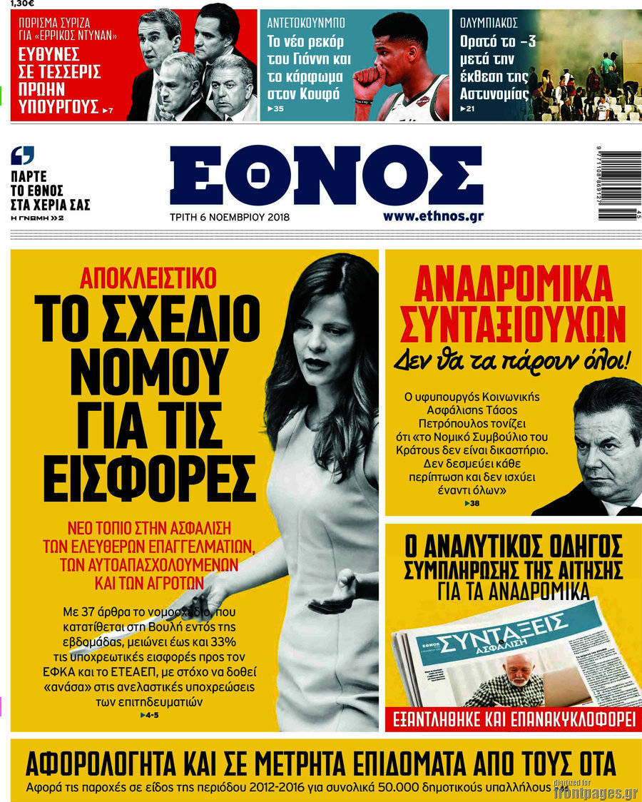 Έθνος