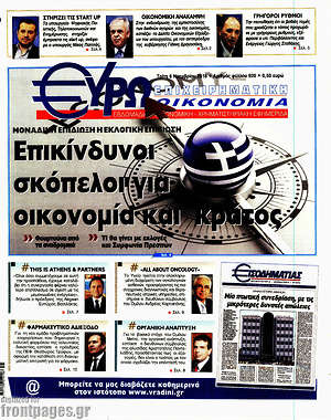 Πρωτοσέλιδο Ευρωοικονομία