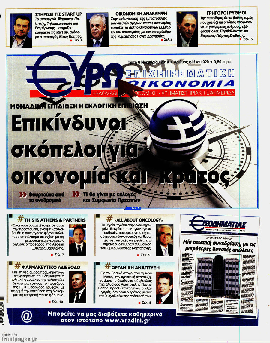 Ευρωοικονομία