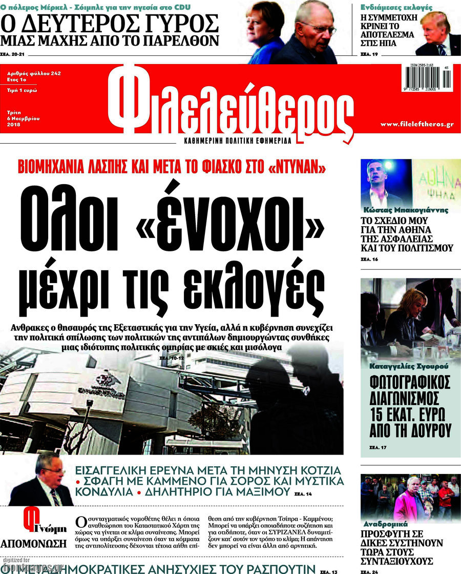 Φιλελεύθερος