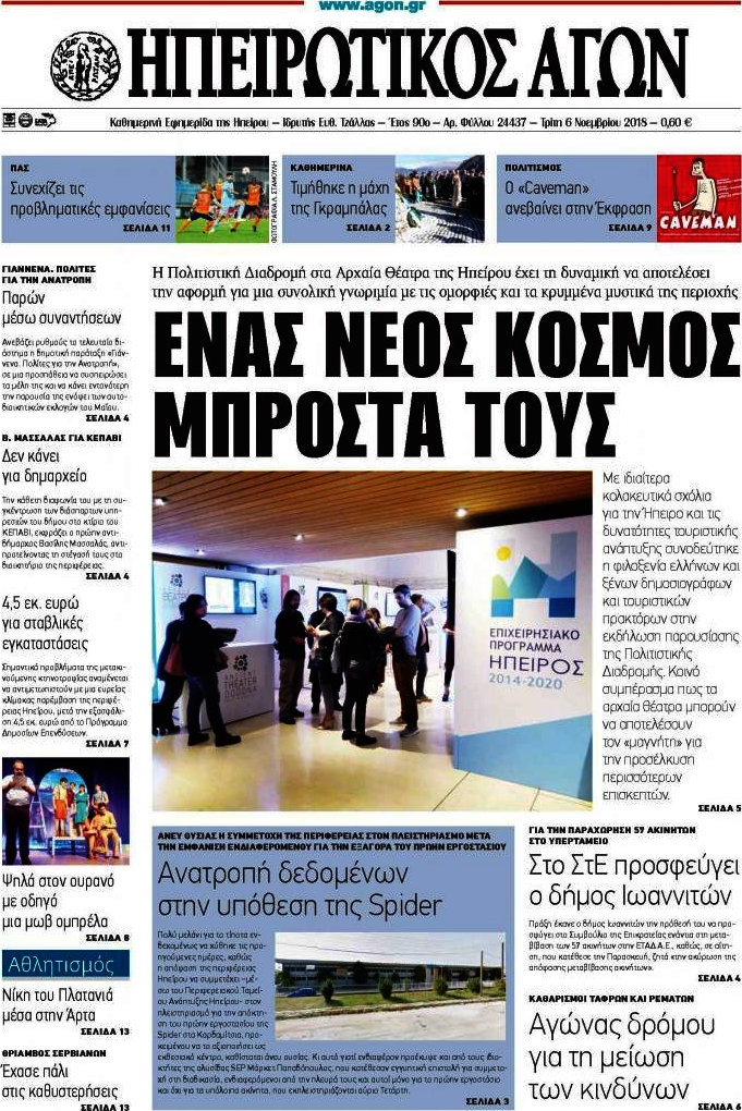 Ηπειρωτικός Αγών