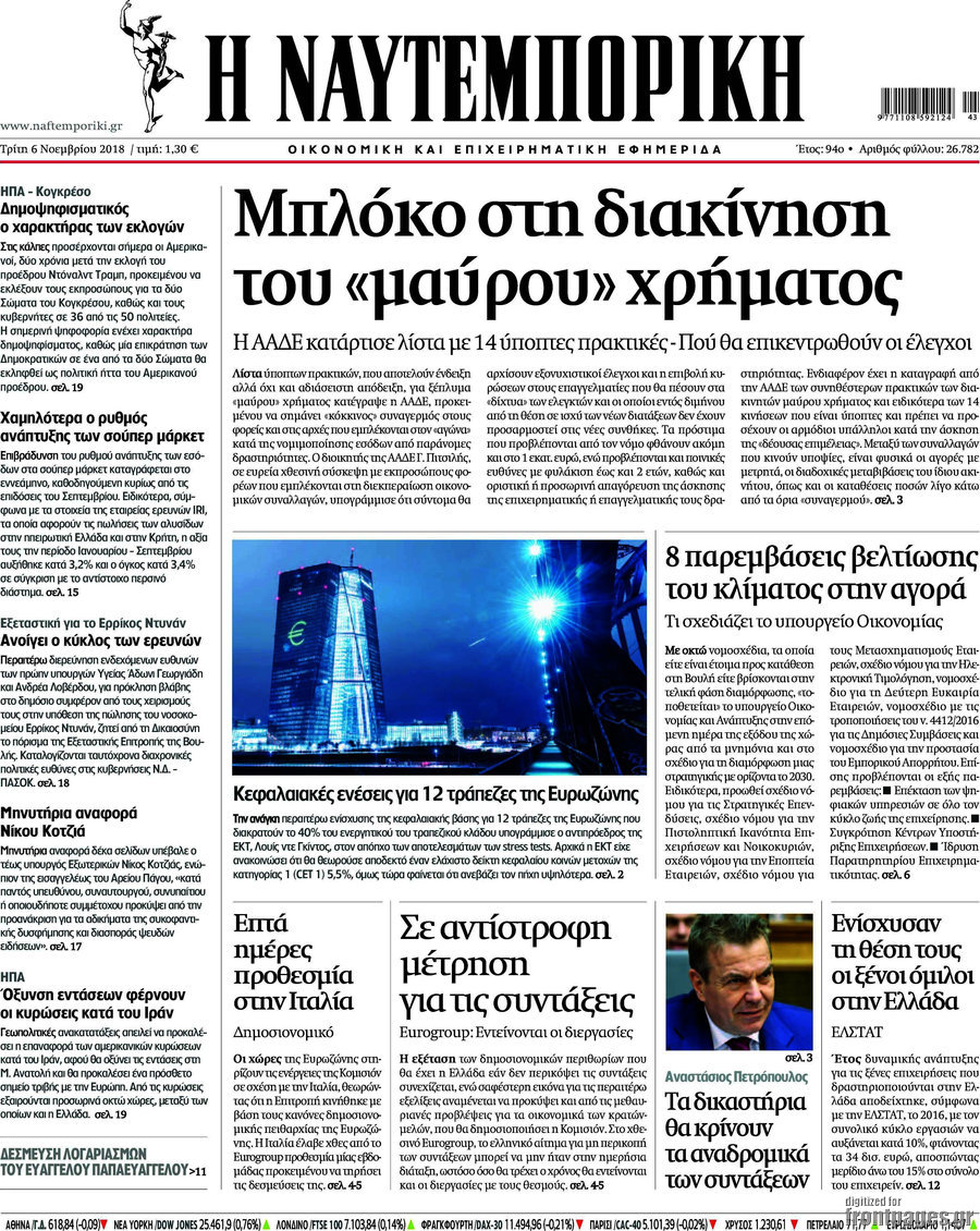 Η Ναυτεμπορική