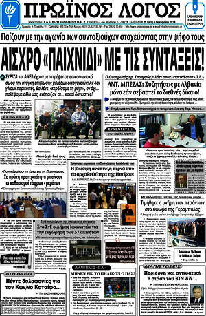 Πρωτοσέλιδο Πρωινός Λόγος