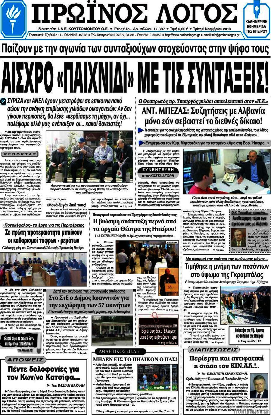 Πρωινός Λόγος