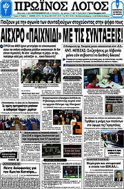 /Πρωινός Λόγος