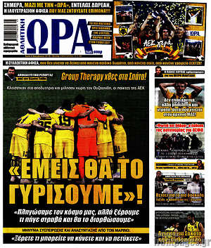 Πρωτοσέλιδο εφημερίδας Η Ώρα των Σπορ - protoselida