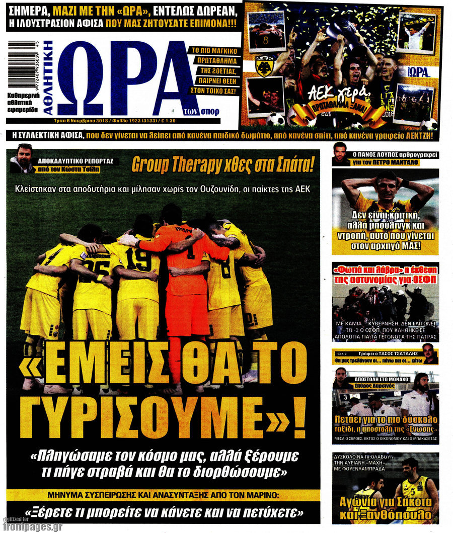 Η Ώρα των Σπορ
