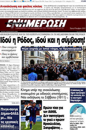 Πρωτοσέλιδο Ενημέρωση