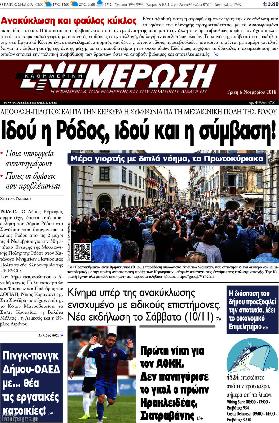 Ενημέρωση