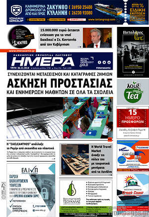 Πρωτοσέλιδο Ημέρα Ζακύνθου