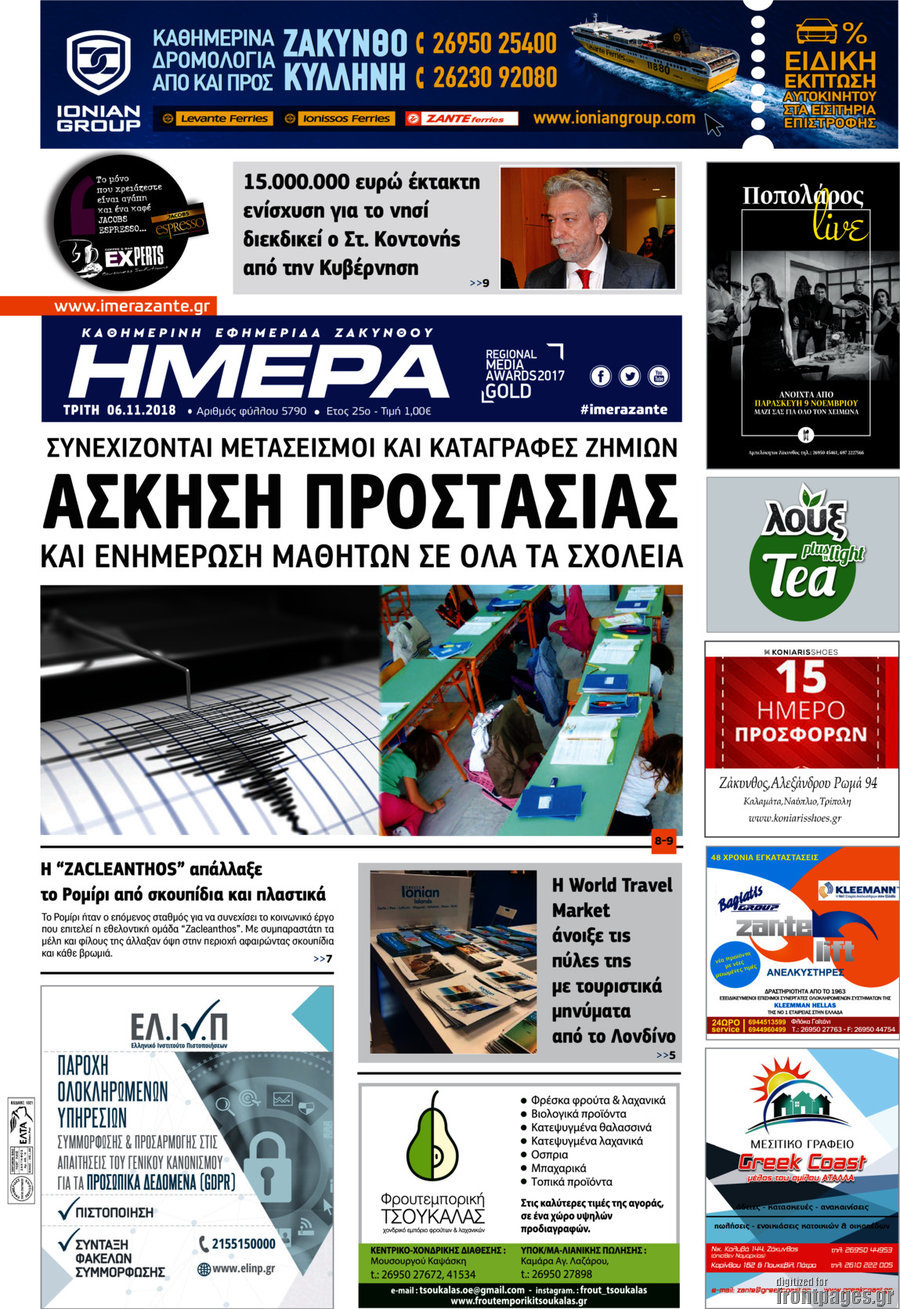 Ημέρα Ζακύνθου