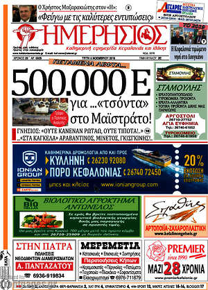 Πρωτοσέλιδο Ημερήσιος